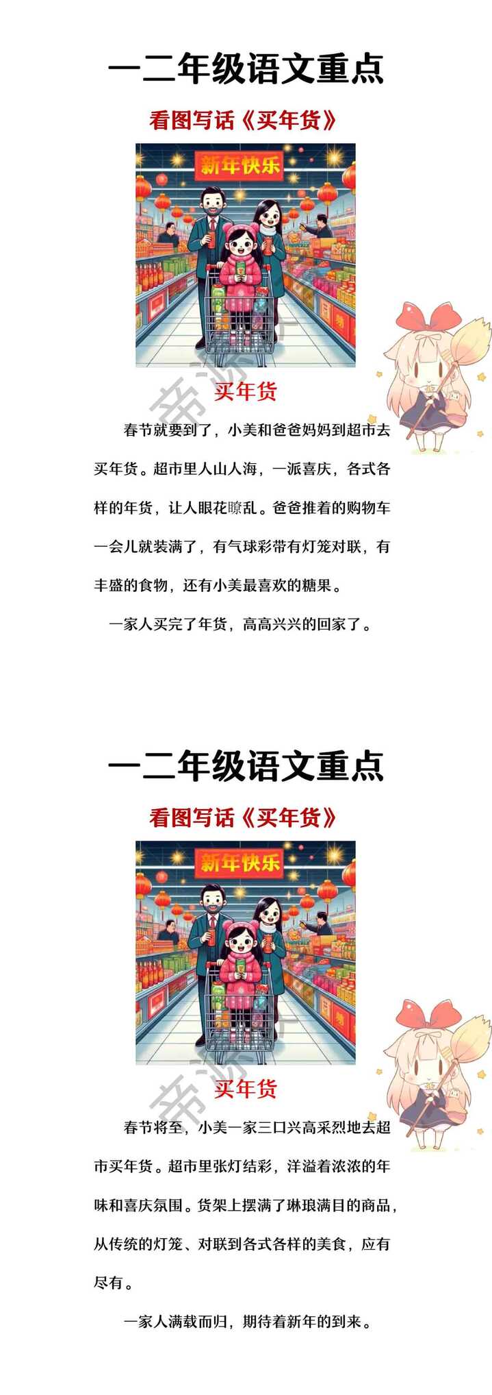 一二年级看图写话新年专题《买年货》