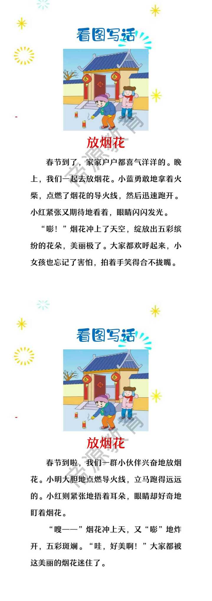 小学生看图写话范文《放烟花》