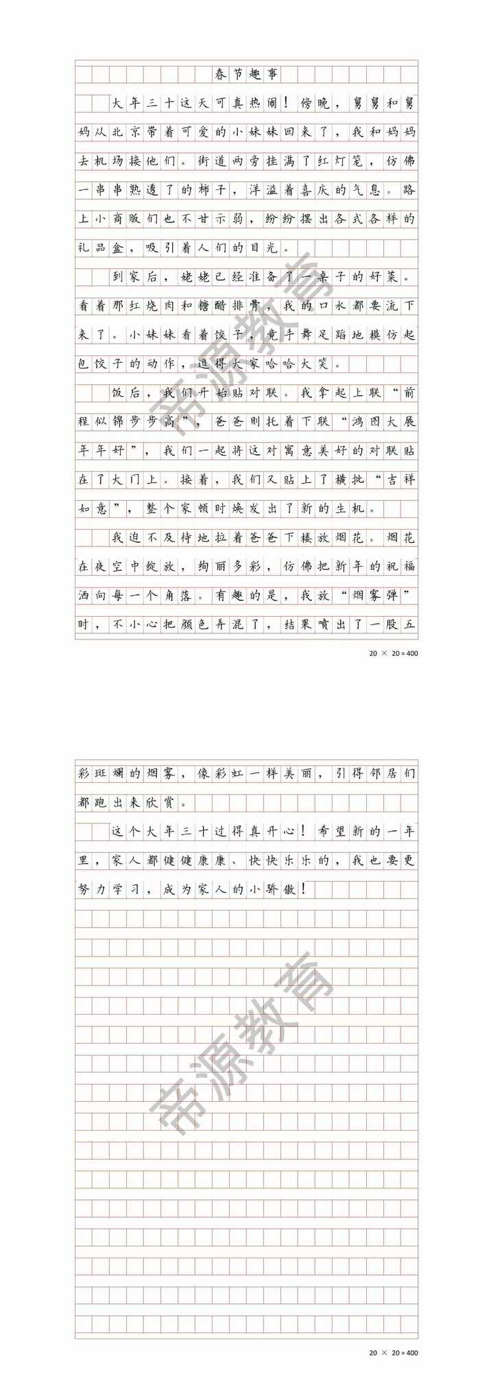 《春节趣事》优秀作文400字