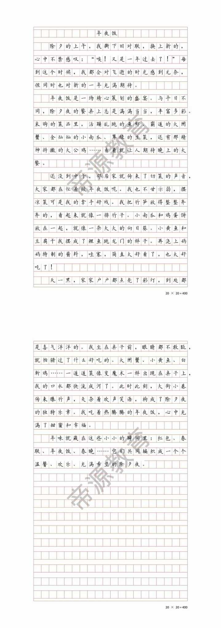 小学生春节作文《年夜饭》500字