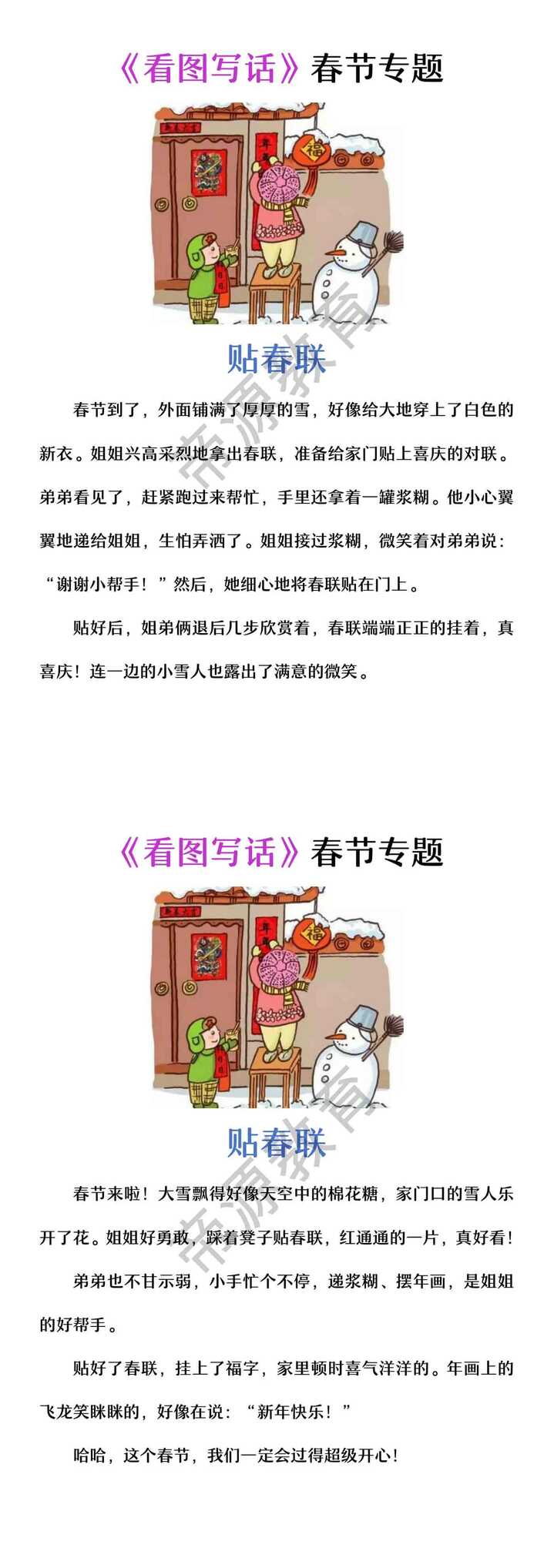 《贴春联》看图写话，寒假看图写话