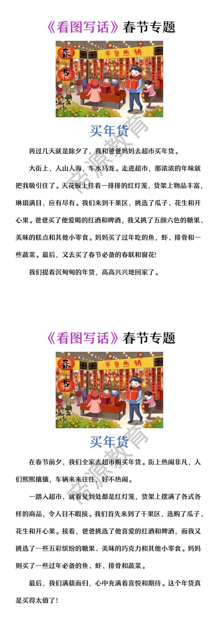 二年级看图写话 | 寒假作文《买年货》
