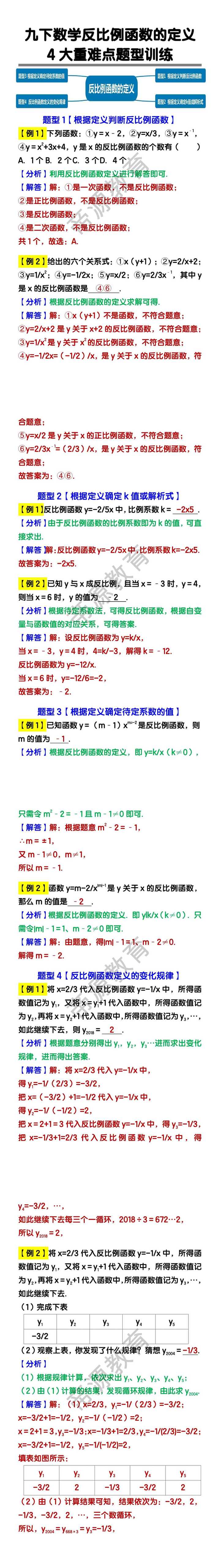九年级下册数学反比例函数的定义4大重难点题型训练
