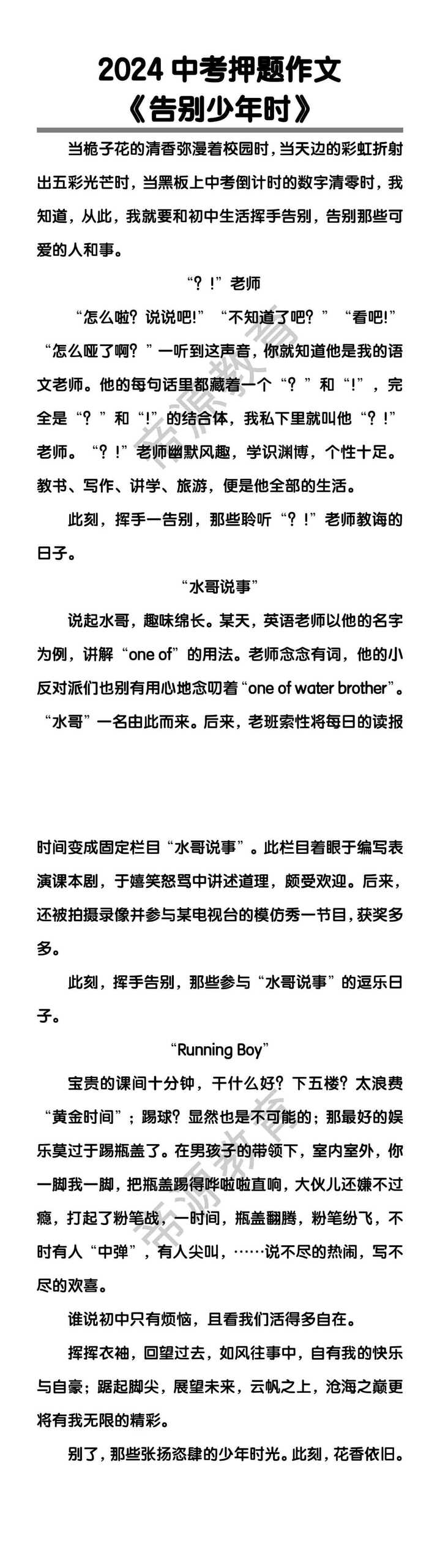 2024中考押题作文《告别少年时》