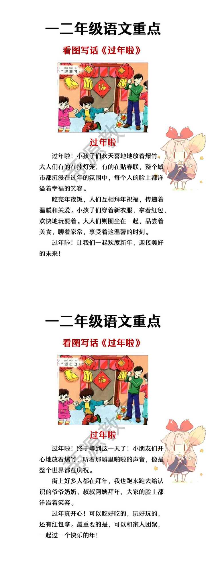 二年级看图写话：新年的美好回忆-过年啦