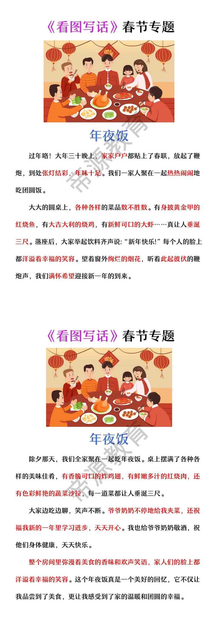 二年级寒假作文 | 看图写话《年夜饭》