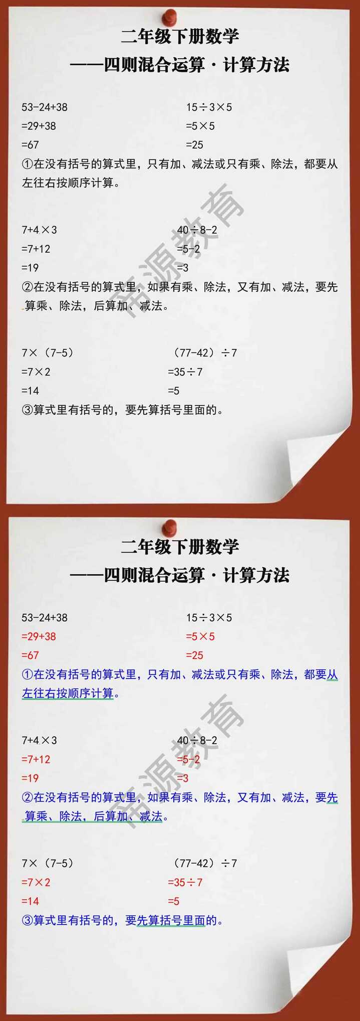 二年级数学下册四则混合运算计算方法