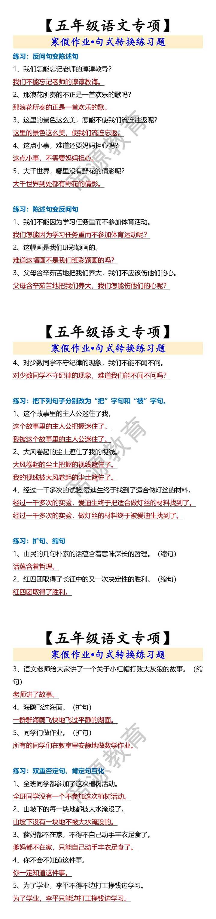 【五年级语文专项】 寒假作业•句式转换练习题