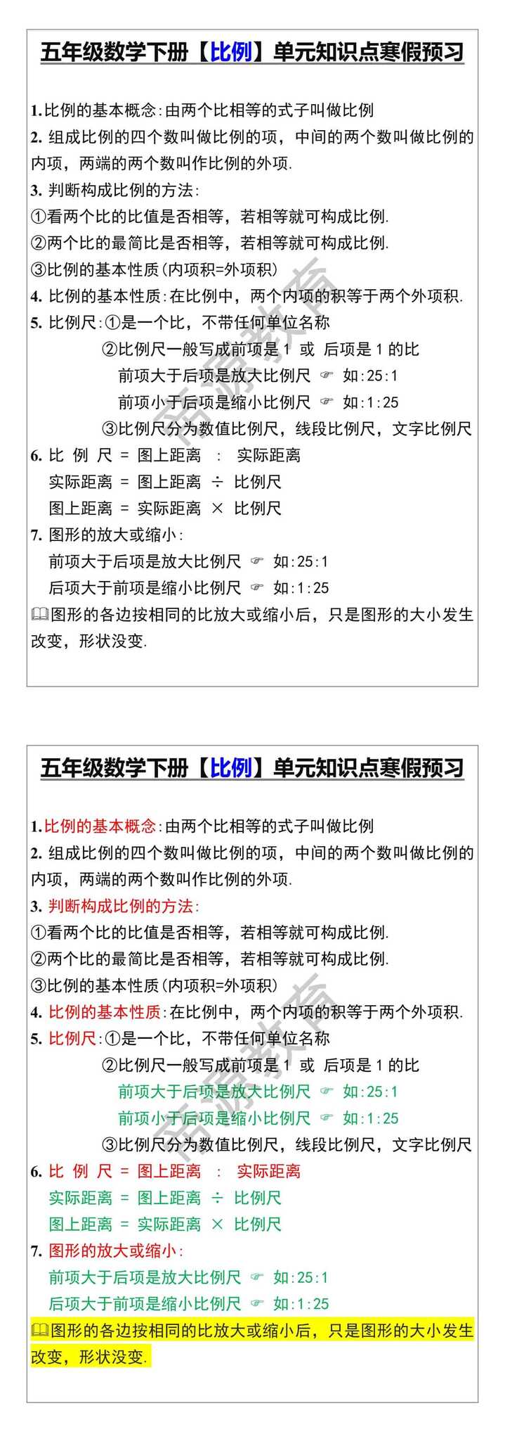 五年级数学下册【比例】单元知识点寒假预习