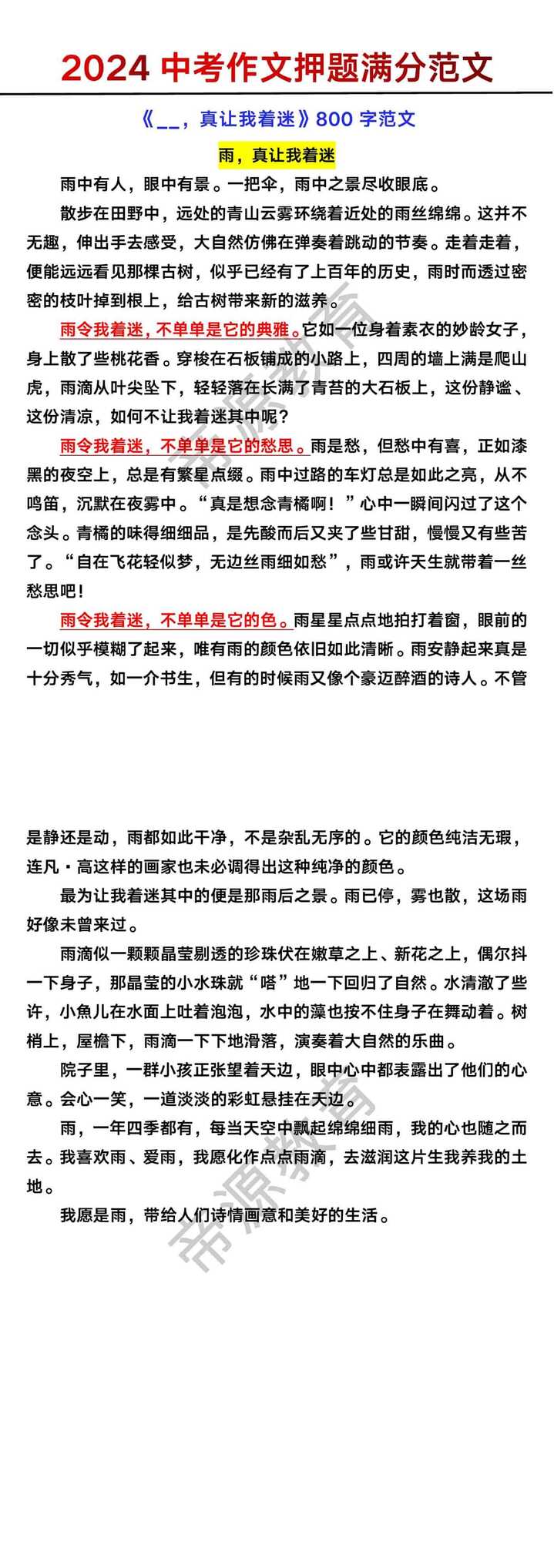 2024中考押题作文《__，真让我着迷》800字范文