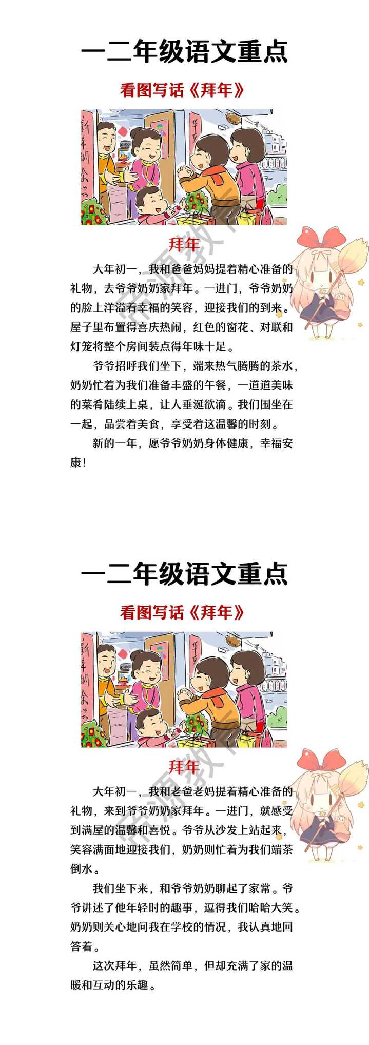 二年级看图写话：新年专题-拜年