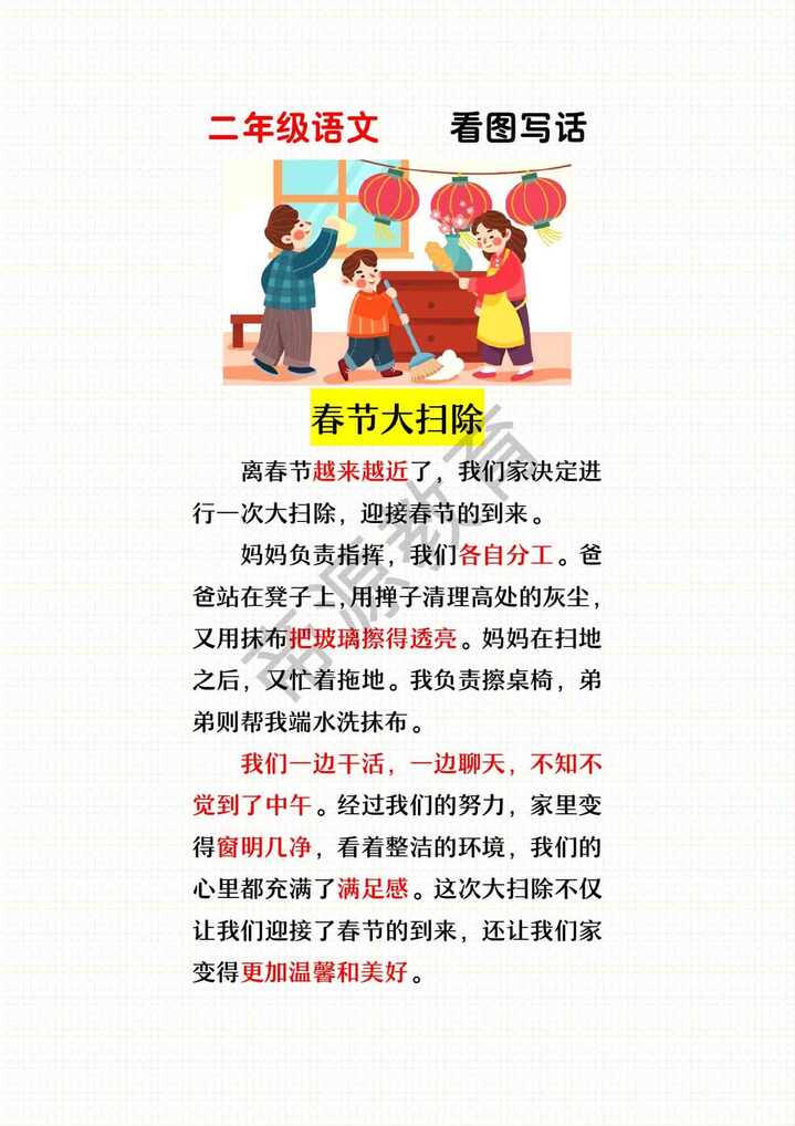 二年级寒假作业《春节大扫除》看图写话