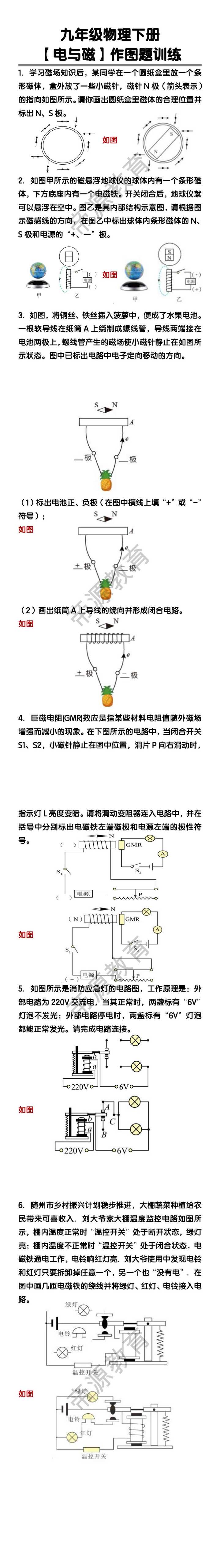 九年级下册物理【电与磁】作图题训练