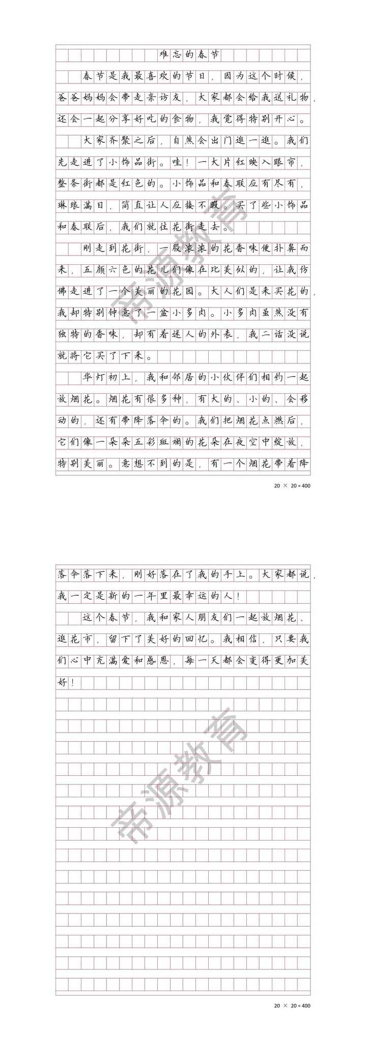 《难忘的春节》小学生寒假作文400字