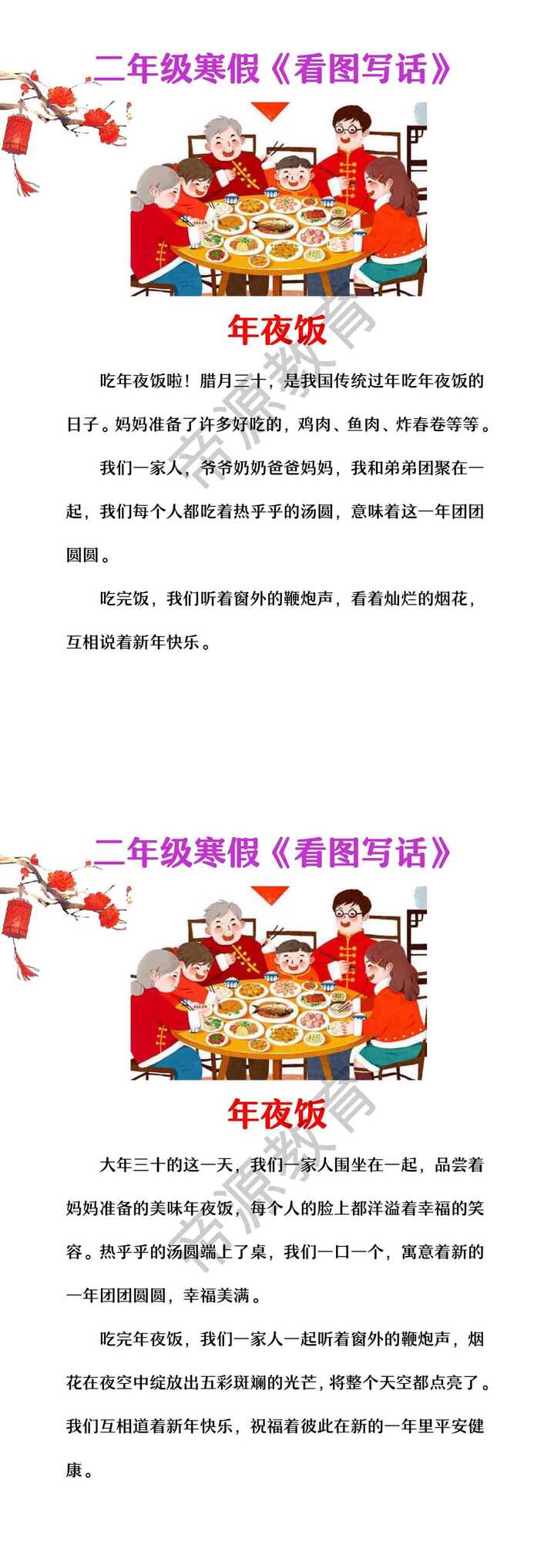 二年级寒假优秀作文《年夜饭》
