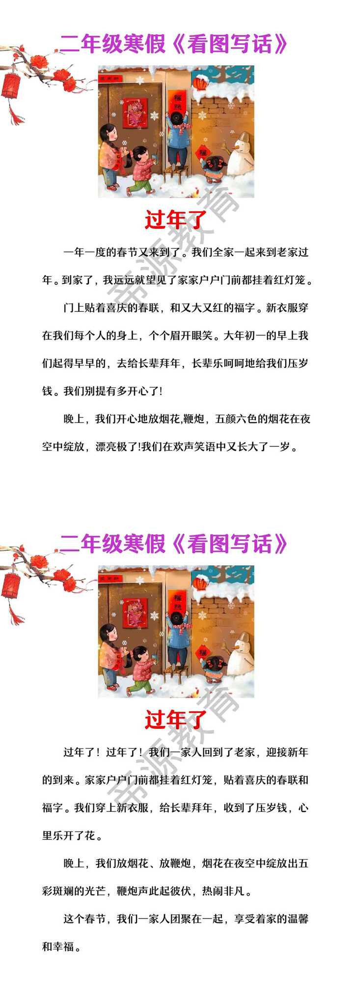 二年级寒假优秀作文《过年了》
