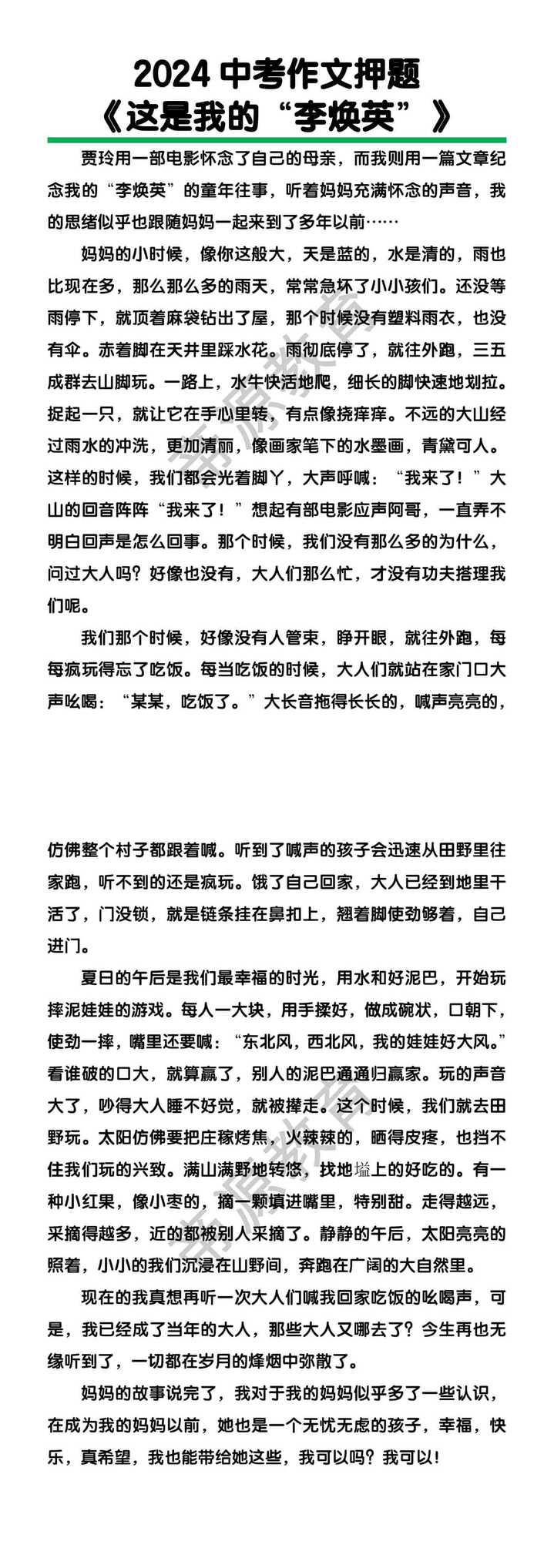 2024中考作文押题《这是我的“李焕英”》
