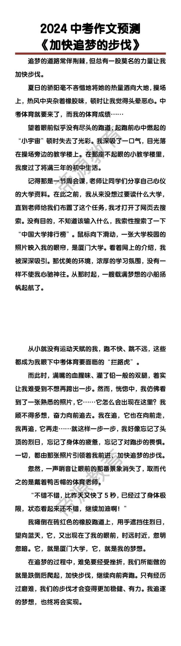 2024中考作文预测《加快追梦的步伐》