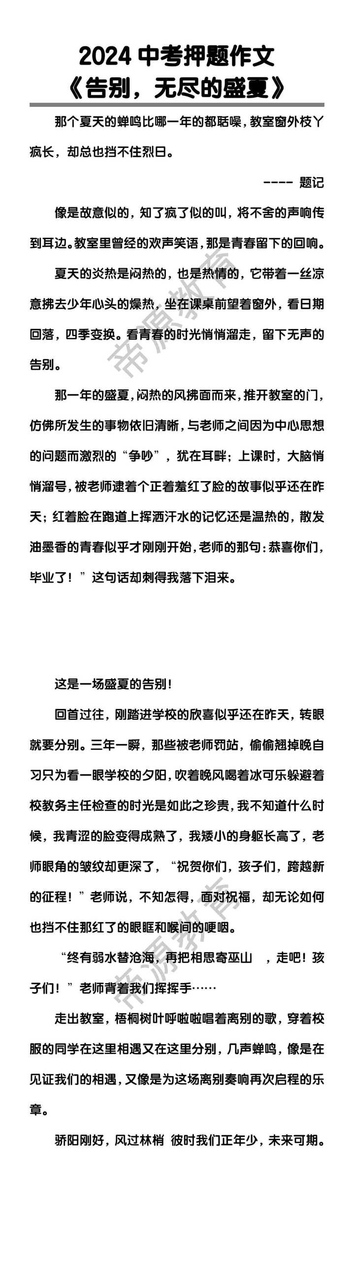 2024中考押题作文《告别，无尽的盛夏》