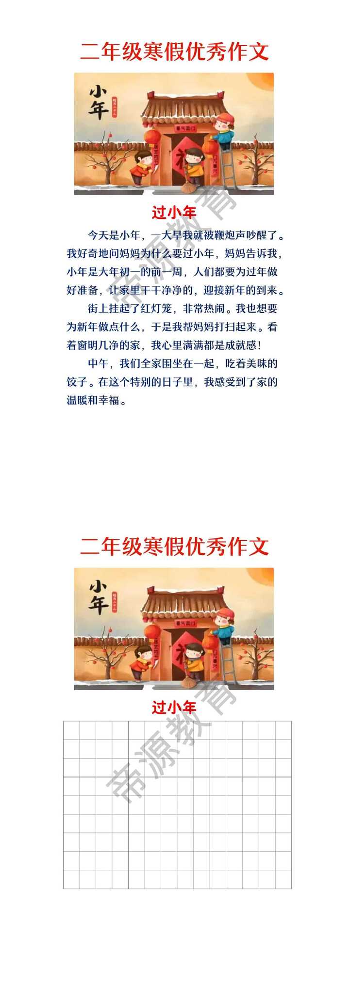 二年级寒假作文《过小年》