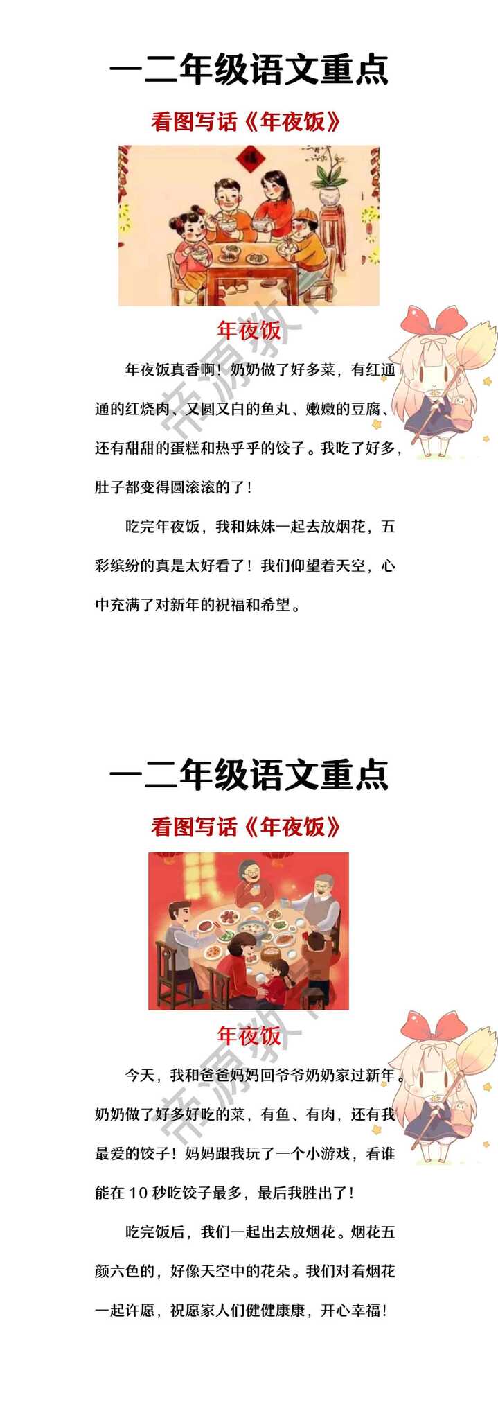 二年级看图写话《年夜饭》寒假作业