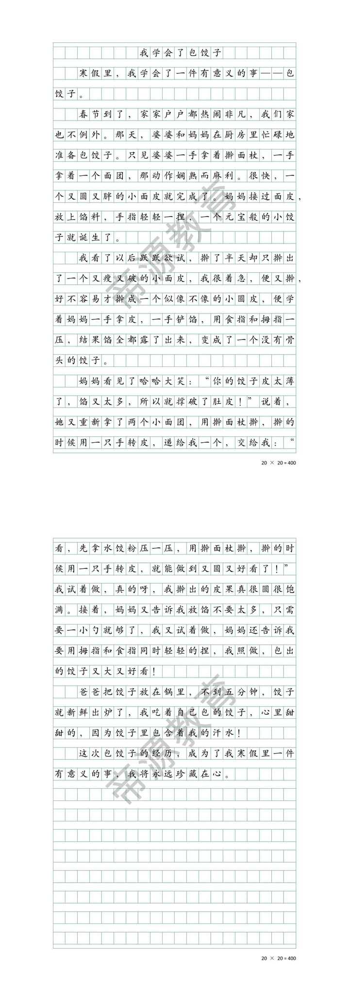 寒假作文《我学会了包饺子》一件有意义的事