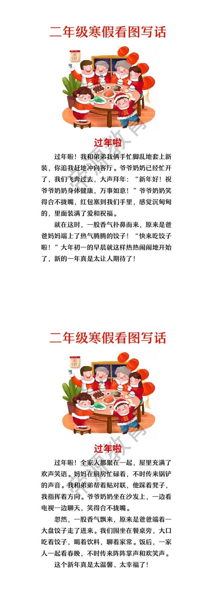 二年级看图写话《过年啦》