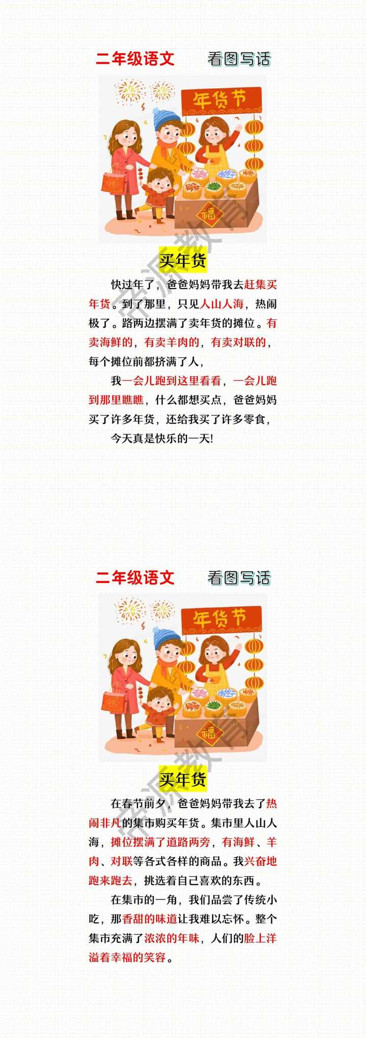 一二年级寒假春节看图写话《买年货》