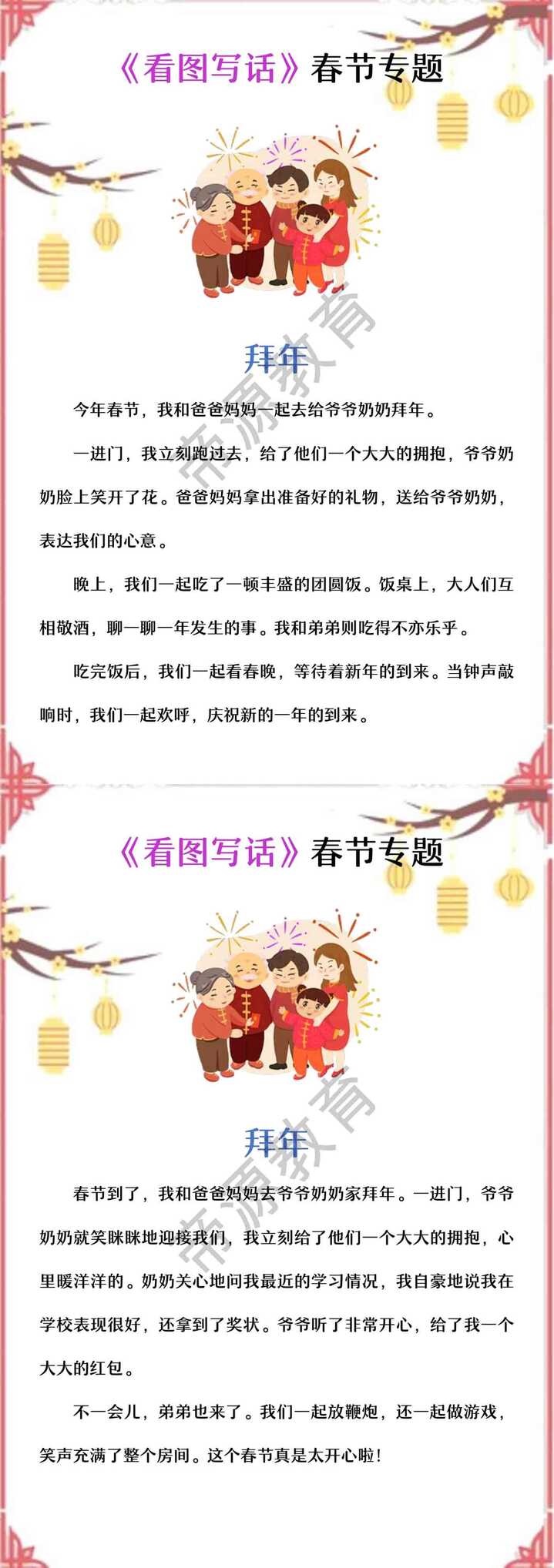 一二年级看图写话春节专题《拜年》