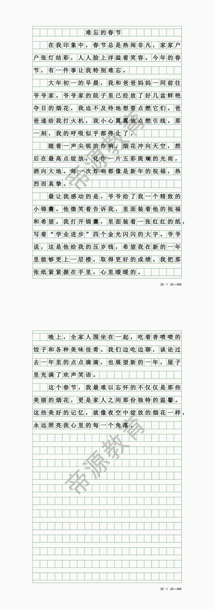 《难忘的春节》500字寒假作文