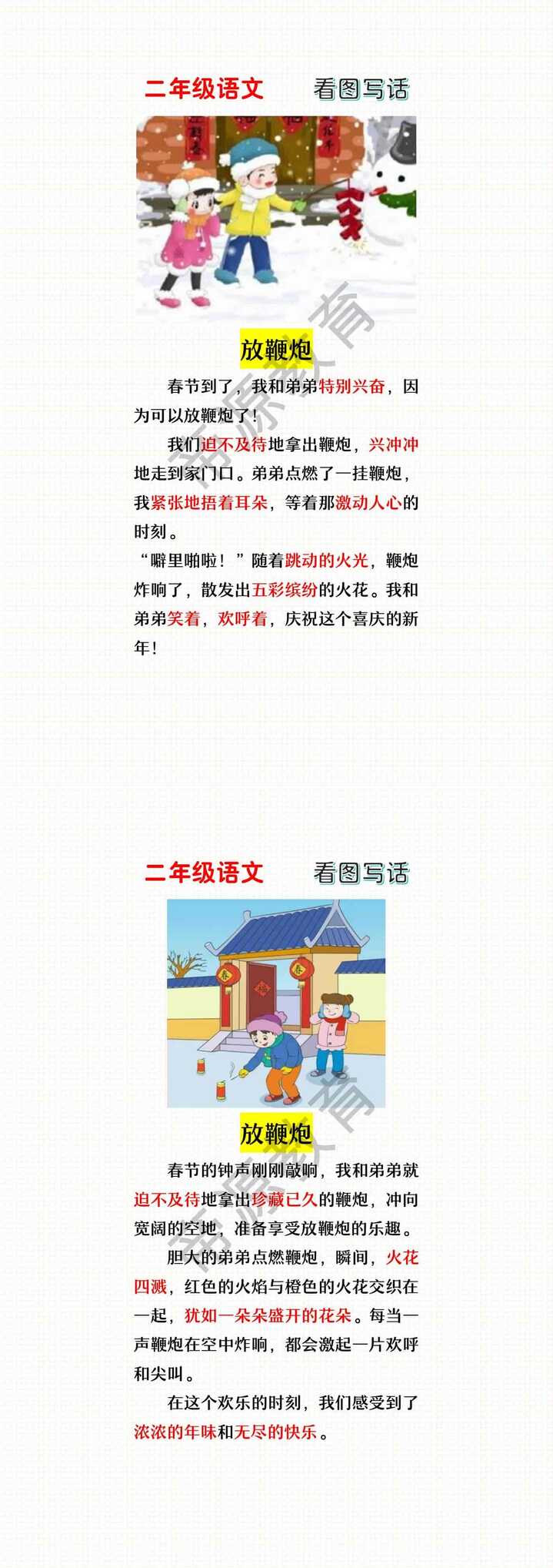 一二年级寒假春节看图写话《放鞭炮》