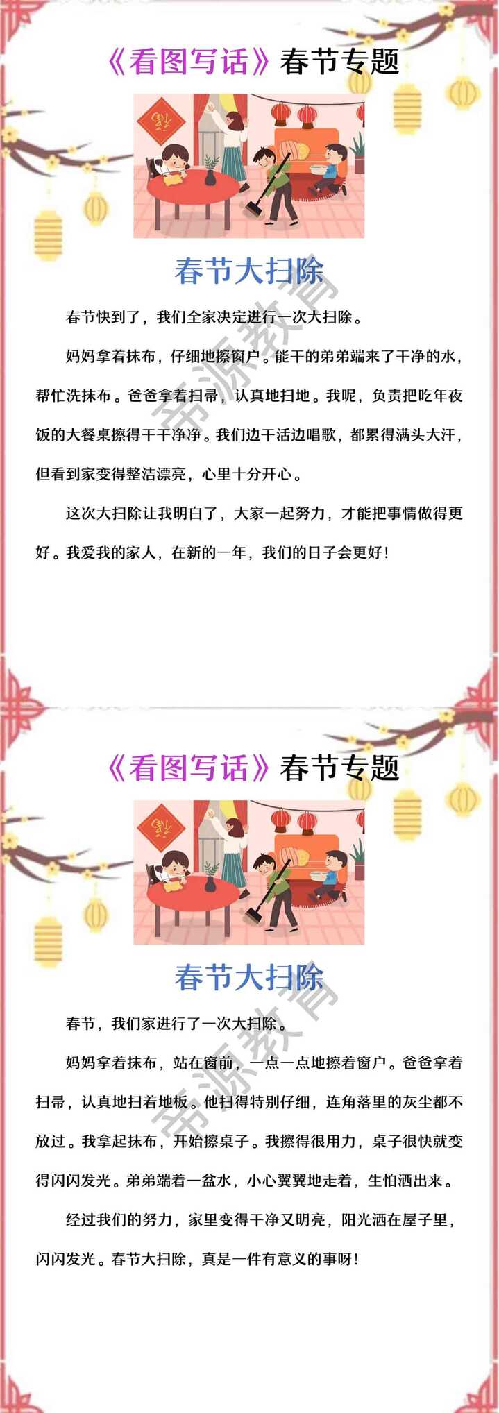 一二年级寒假看图写话《春节大扫除》