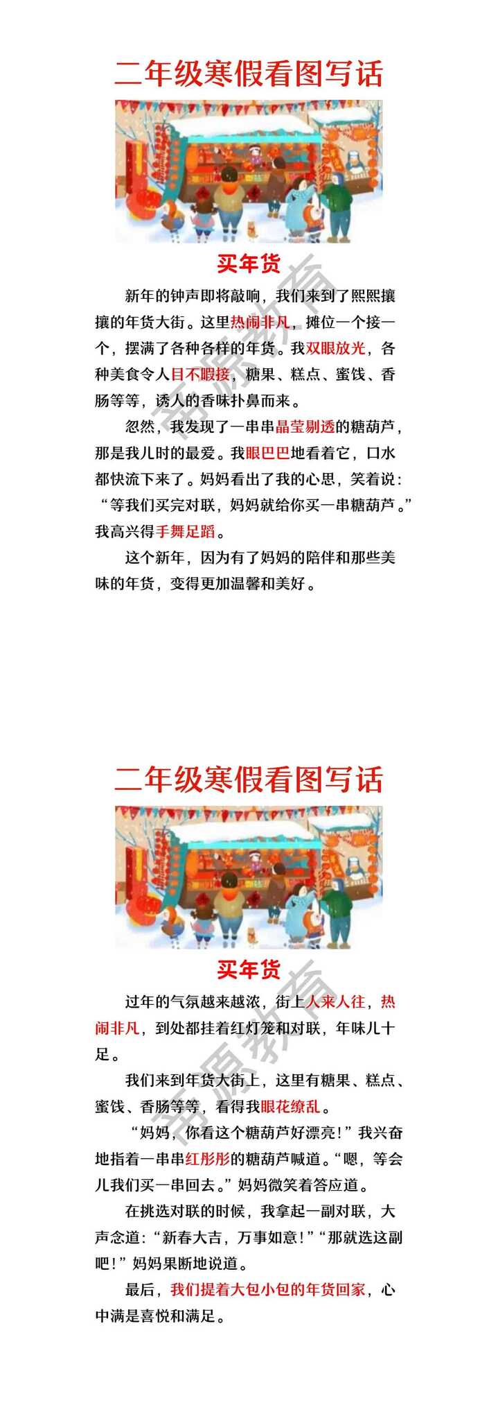 二年级看图写话《买年货》范文