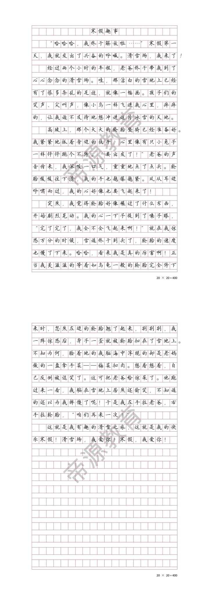 500字优秀作文：寒假趣事