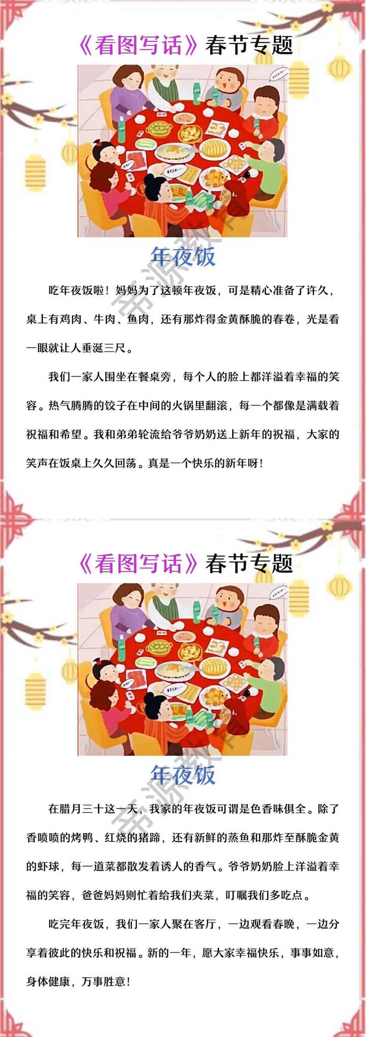 二年级寒假看图写话 | 年夜饭