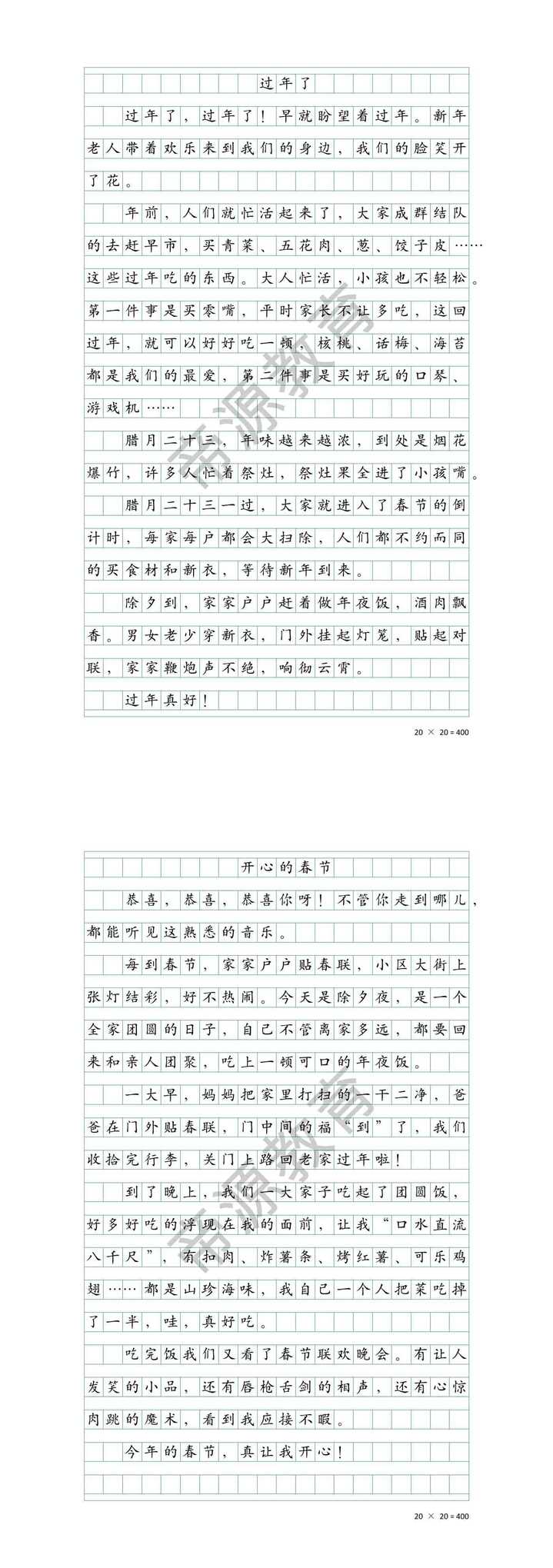 小学生300字作文：过年了+快乐的春节