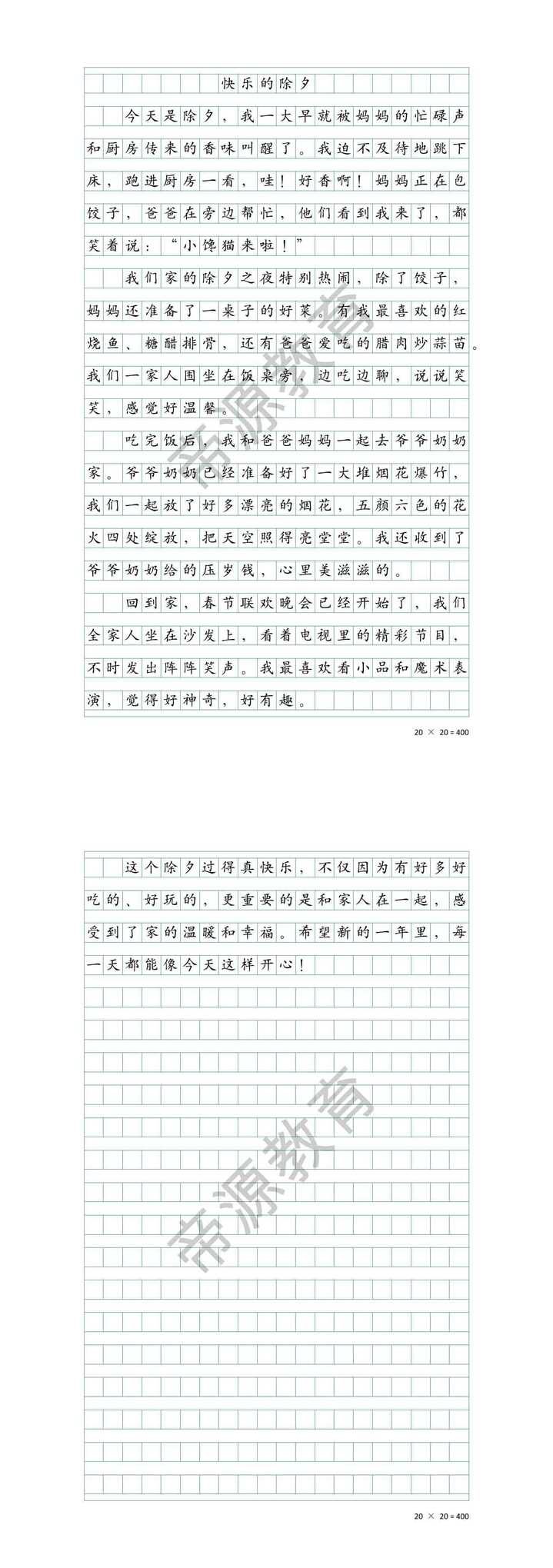 小学生春节作文《快乐的除夕》400字