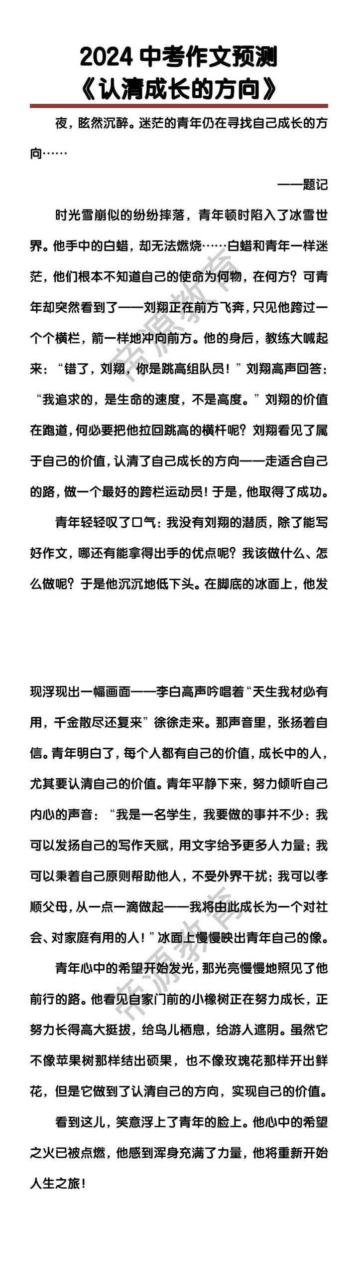中考作文预测《认清成长的方向》范文