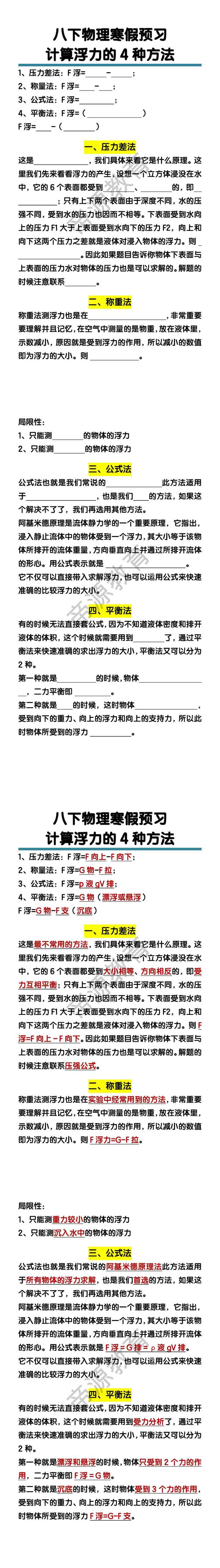 八下物理计算浮力的4种方法