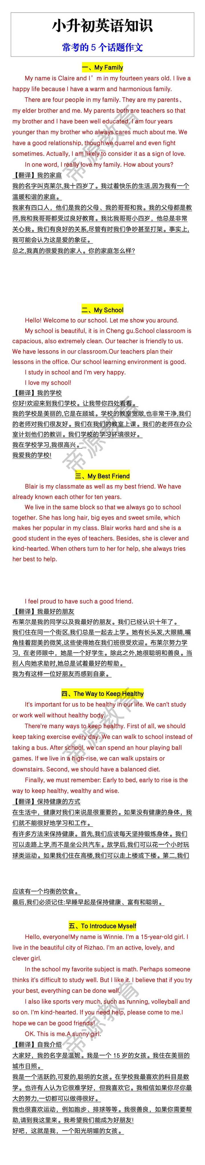 小升初英语知识 常考的5个话题作文