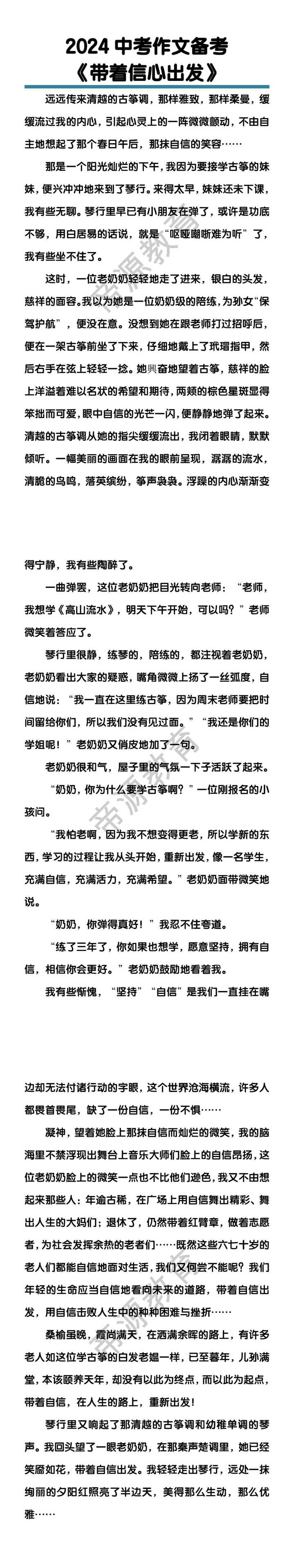 中考作文备考 《带着信心出发》范文