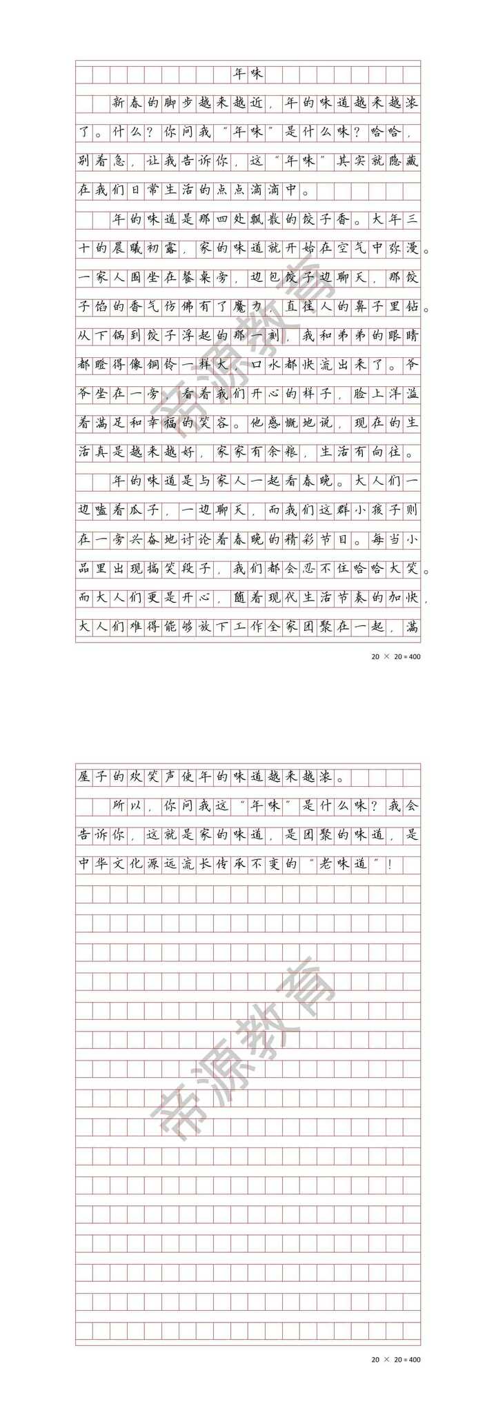 春节优秀作文《年味》400字