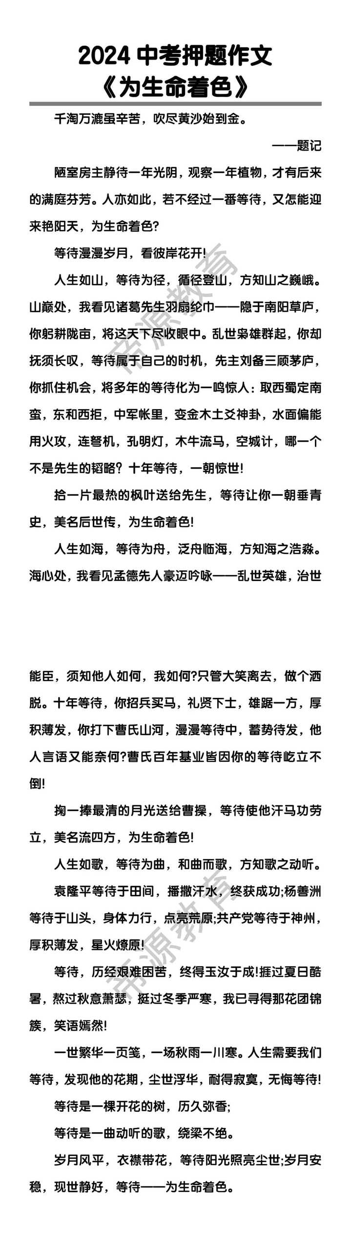 中考押题作文 《为生命着色》范文