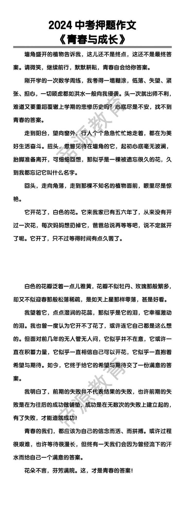 中考押题作文《青春与成长》