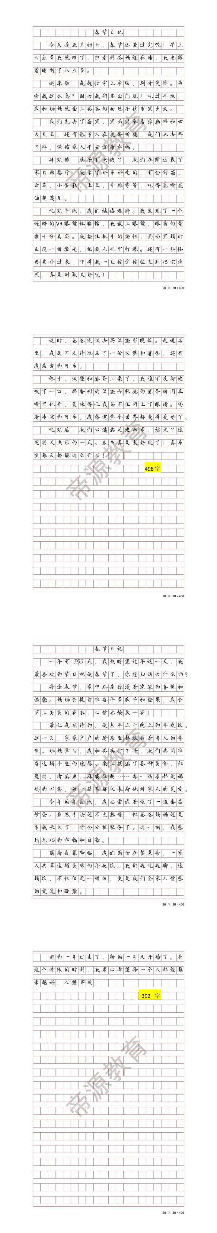 小学生春节日记2篇