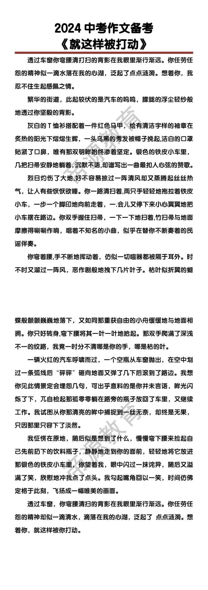 中考作文预测《就这样被打动》