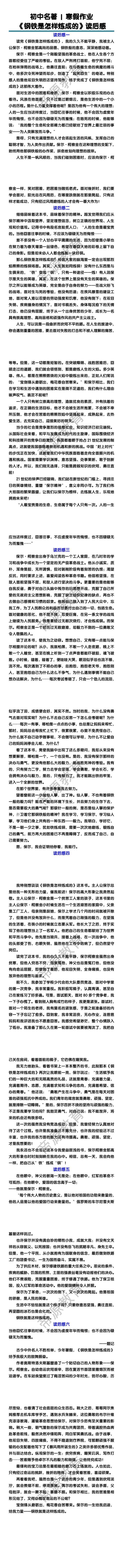 八下语文《钢铁是怎样炼成的》读后感6篇