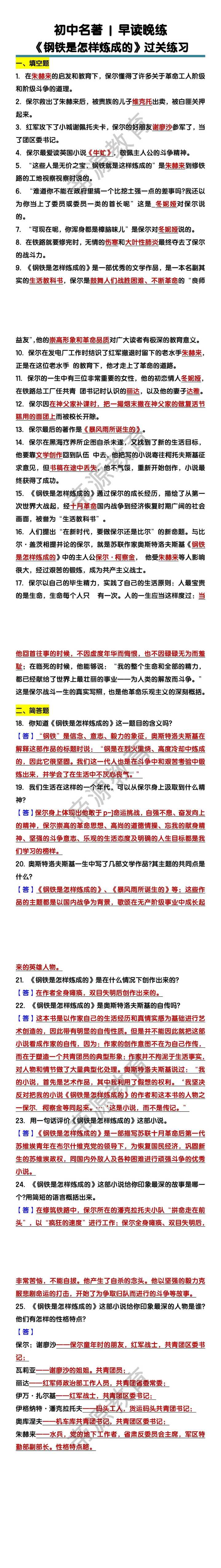 八下语文《钢铁是怎样炼成的》基础过关练习