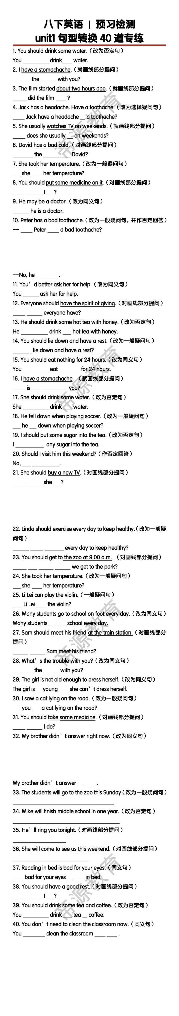 八下英语unit1句型转换40道