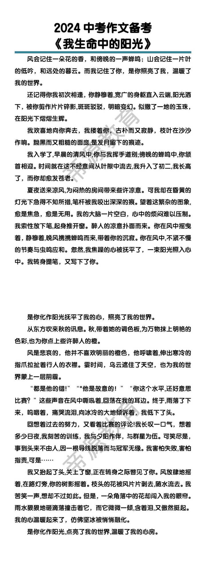 中考作文备考《我生命中的阳光》